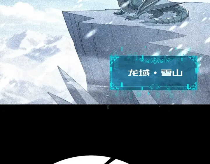《全民转职：驭龙师是最弱职业？》第225话 冰龙王的托付图81