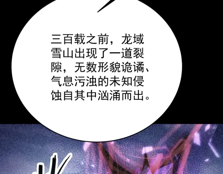 《全民转职：驭龙师是最弱职业？》第225话 冰龙王的托付图82