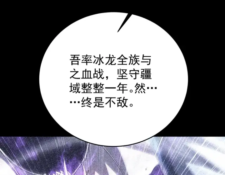《全民转职：驭龙师是最弱职业？》第225话 冰龙王的托付图89