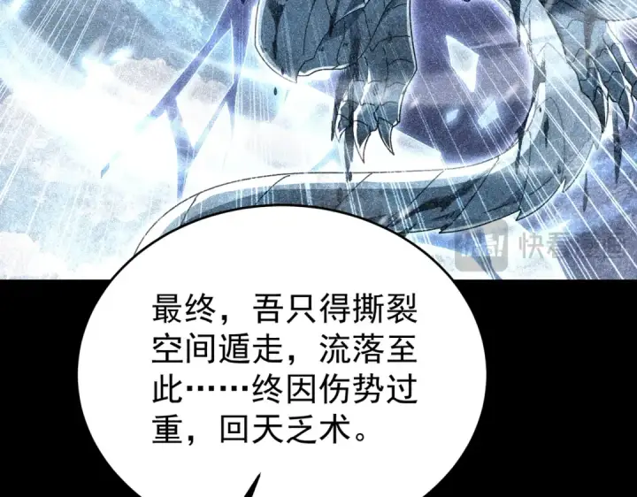 《全民转职：驭龙师是最弱职业？》第225话 冰龙王的托付图95