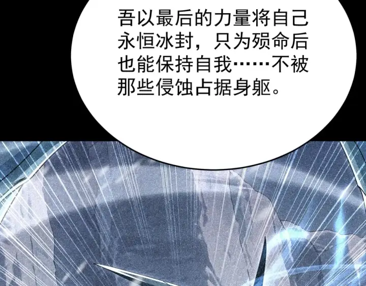 《全民转职：驭龙师是最弱职业？》第225话 冰龙王的托付图98