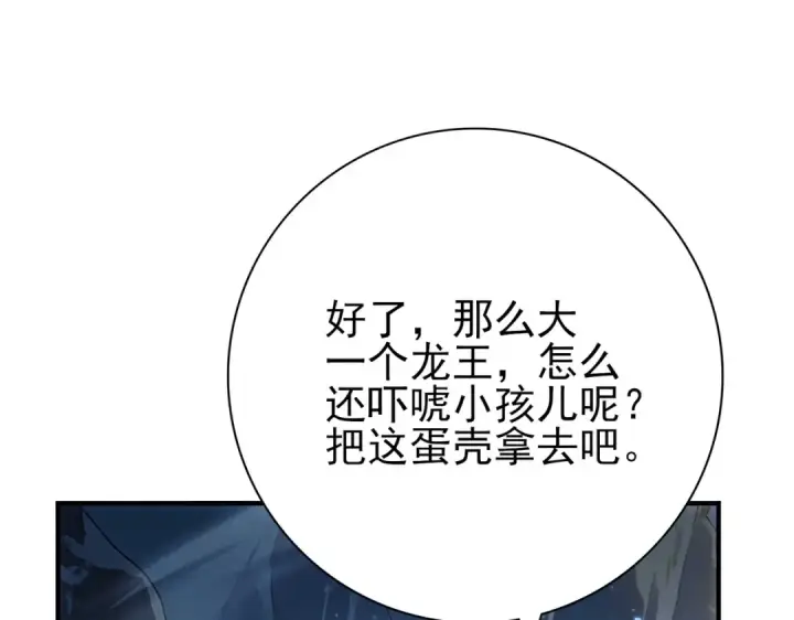 《全民转职：驭龙师是最弱职业？》第226话 冰霜的契约图106