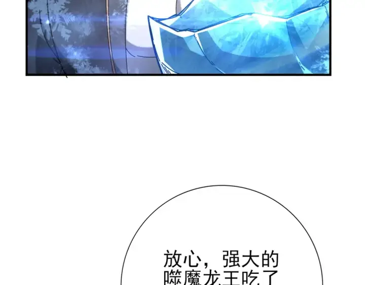 《全民转职：驭龙师是最弱职业？》第226话 冰霜的契约图108
