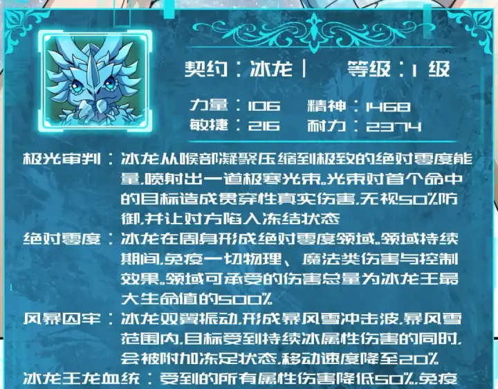 《全民转职：驭龙师是最弱职业？》第226话 冰霜的契约图12