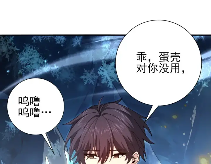 《全民转职：驭龙师是最弱职业？》第226话 冰霜的契约图121