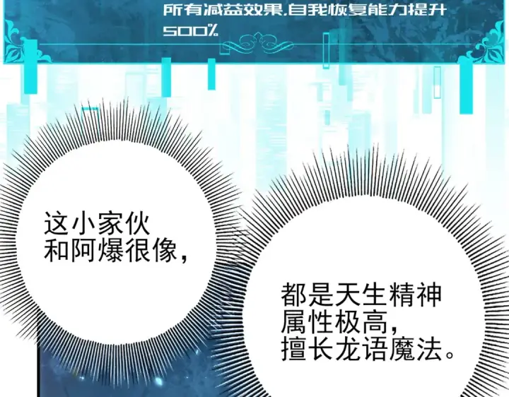 《全民转职：驭龙师是最弱职业？》第226话 冰霜的契约图13
