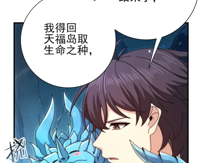 《全民转职：驭龙师是最弱职业？》第226话 冰霜的契约图135