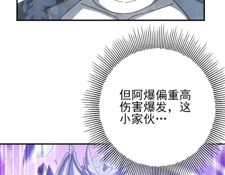 《全民转职：驭龙师是最弱职业？》第226话 冰霜的契约图15