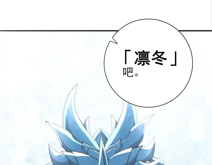 《全民转职：驭龙师是最弱职业？》第226话 冰霜的契约图25
