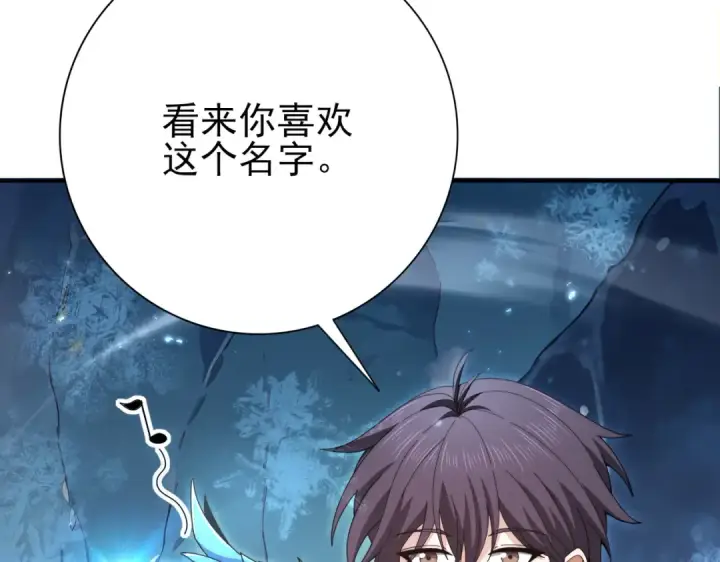 《全民转职：驭龙师是最弱职业？》第226话 冰霜的契约图30