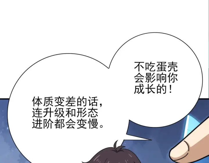 《全民转职：驭龙师是最弱职业？》第226话 冰霜的契约图36