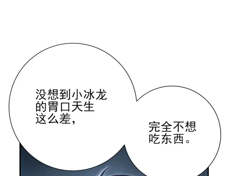 《全民转职：驭龙师是最弱职业？》第226话 冰霜的契约图53