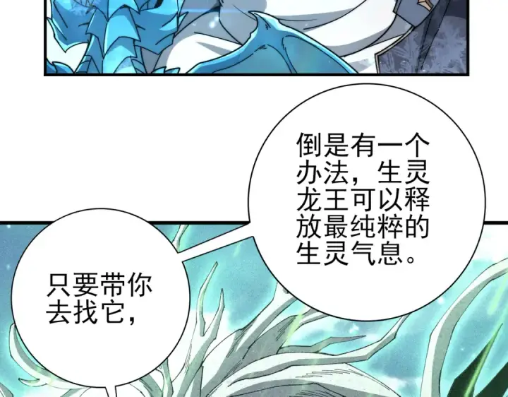 《全民转职：驭龙师是最弱职业？》第226话 冰霜的契约图55