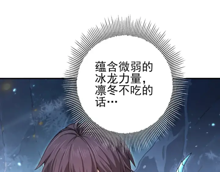 《全民转职：驭龙师是最弱职业？》第226话 冰霜的契约图58