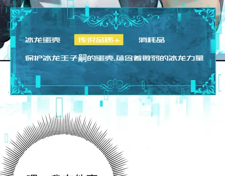 《全民转职：驭龙师是最弱职业？》第226话 冰霜的契约图60