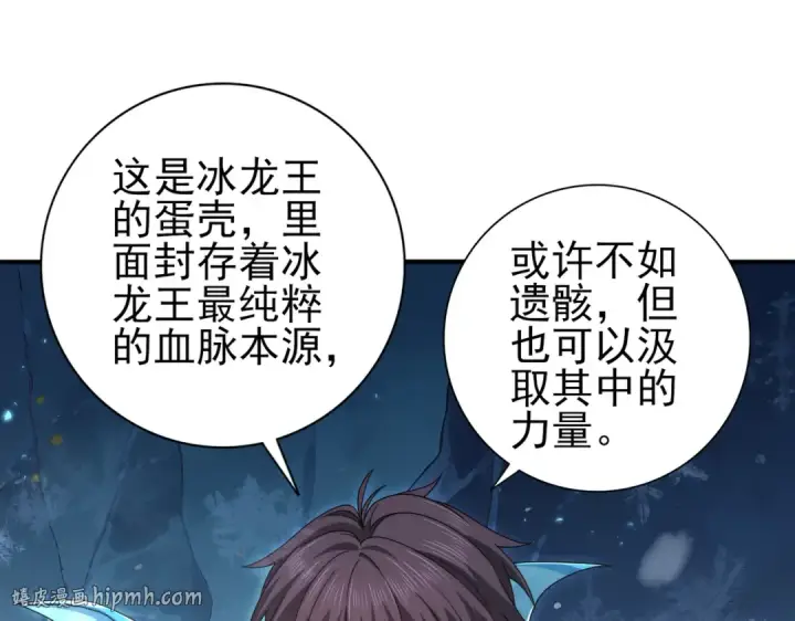 《全民转职：驭龙师是最弱职业？》第226话 冰霜的契约图72