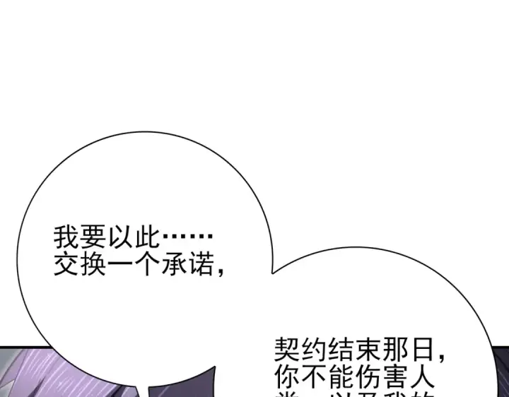 《全民转职：驭龙师是最弱职业？》第226话 冰霜的契约图77