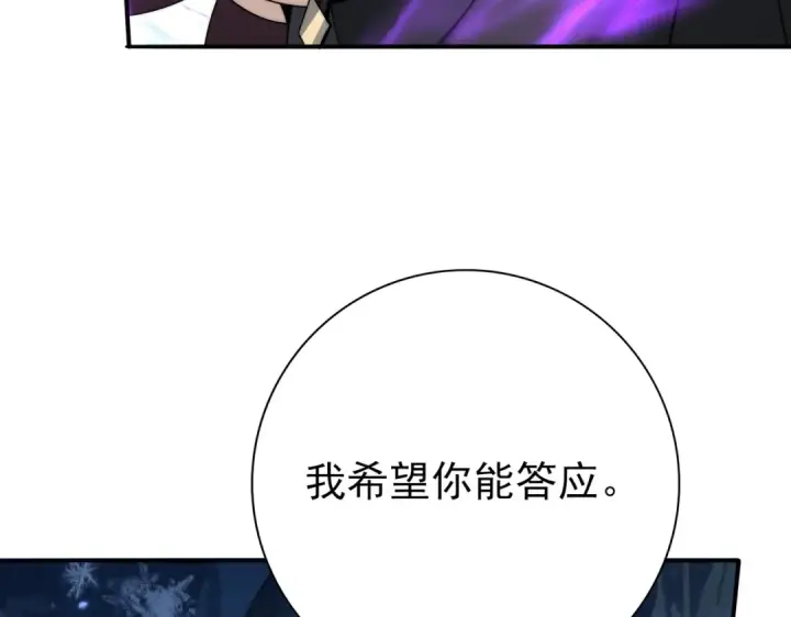 《全民转职：驭龙师是最弱职业？》第226话 冰霜的契约图82