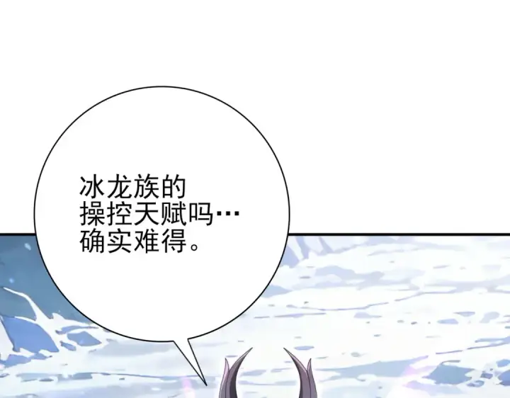 《全民转职：驭龙师是最弱职业？》第226话 冰霜的契约图85