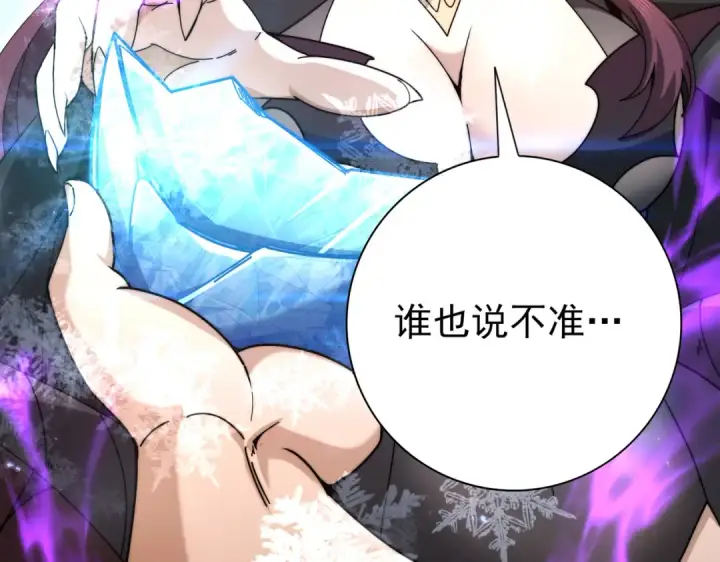 《全民转职：驭龙师是最弱职业？》第226话 冰霜的契约图90