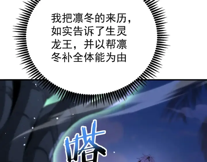 《全民转职：驭龙师是最弱职业？》第227话 神厨大挑战图101