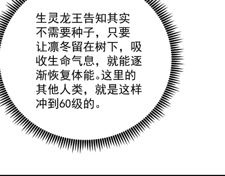 《全民转职：驭龙师是最弱职业？》第227话 神厨大挑战图109