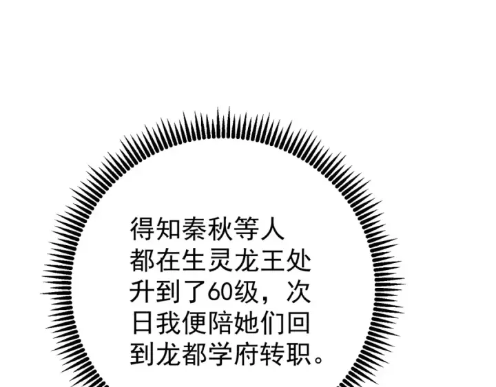 《全民转职：驭龙师是最弱职业？》第227话 神厨大挑战图118