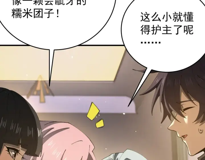 《全民转职：驭龙师是最弱职业？》第227话 神厨大挑战图12