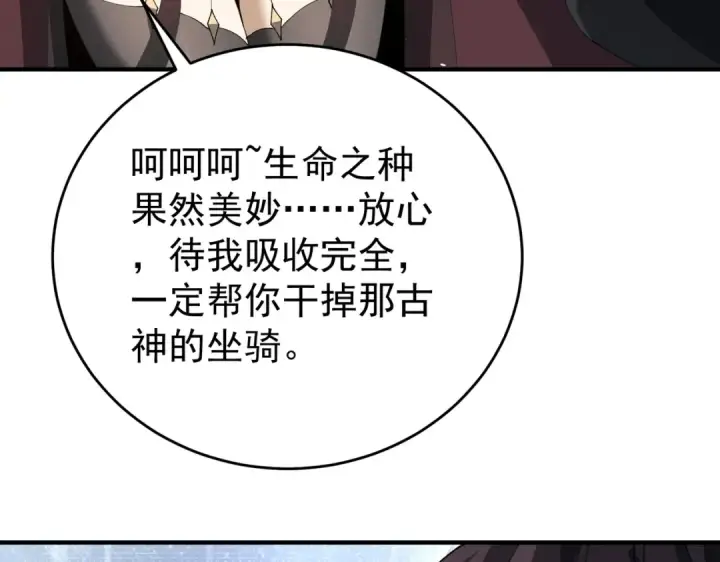 《全民转职：驭龙师是最弱职业？》第227话 神厨大挑战图125