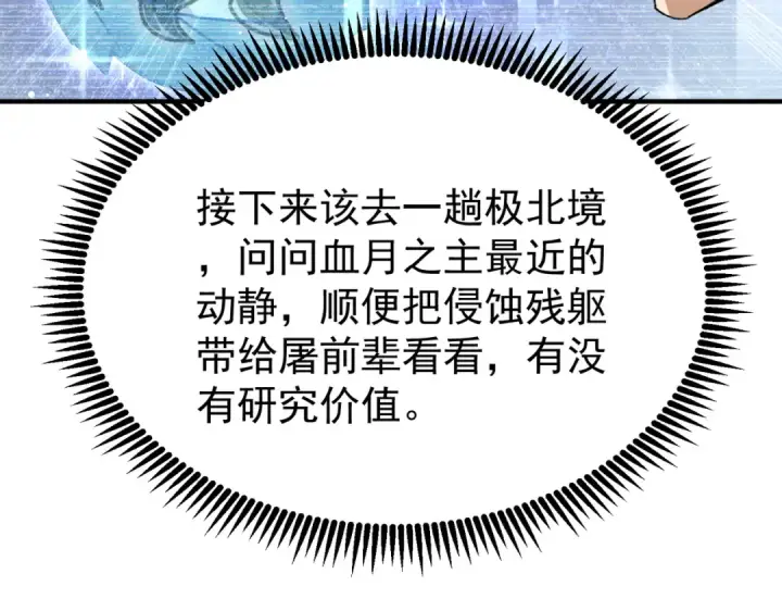 《全民转职：驭龙师是最弱职业？》第227话 神厨大挑战图127