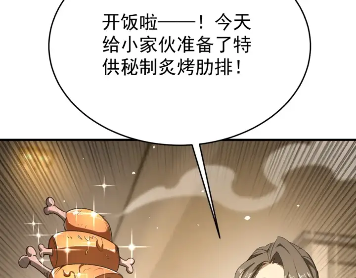 《全民转职：驭龙师是最弱职业？》第227话 神厨大挑战图20