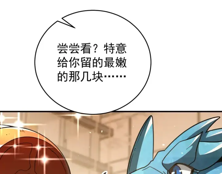 《全民转职：驭龙师是最弱职业？》第227话 神厨大挑战图30