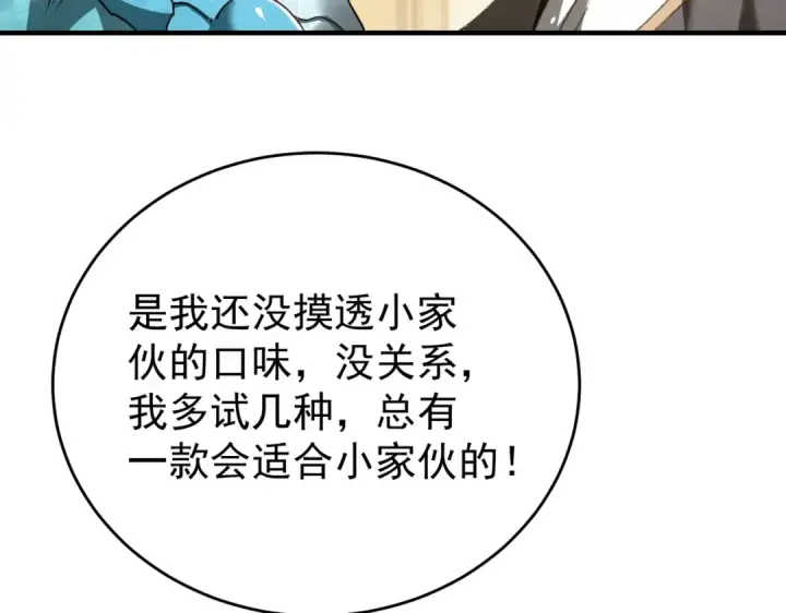 《全民转职：驭龙师是最弱职业？》第227话 神厨大挑战图37