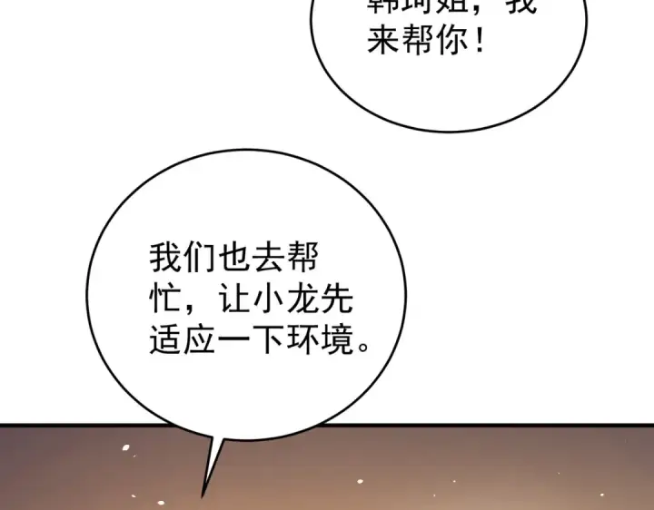 《全民转职：驭龙师是最弱职业？》第227话 神厨大挑战图43
