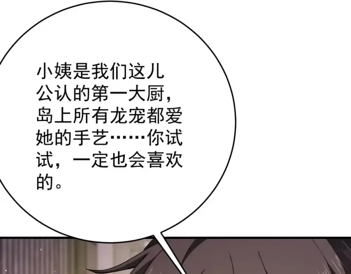 《全民转职：驭龙师是最弱职业？》第227话 神厨大挑战图74
