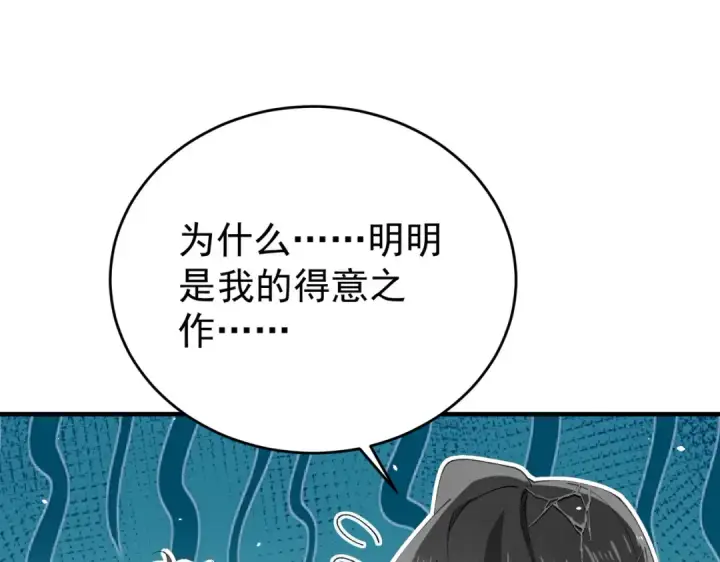 《全民转职：驭龙师是最弱职业？》第227话 神厨大挑战图83