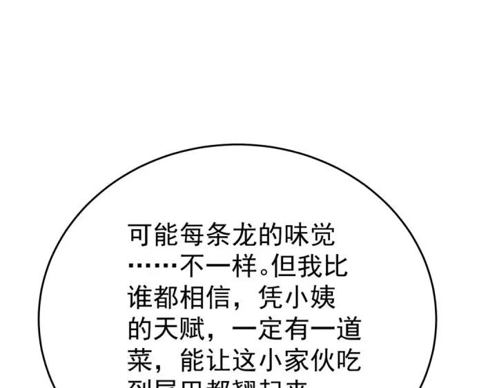 《全民转职：驭龙师是最弱职业？》第227话 神厨大挑战图85