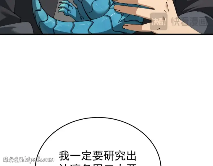 《全民转职：驭龙师是最弱职业？》第227话 神厨大挑战图88