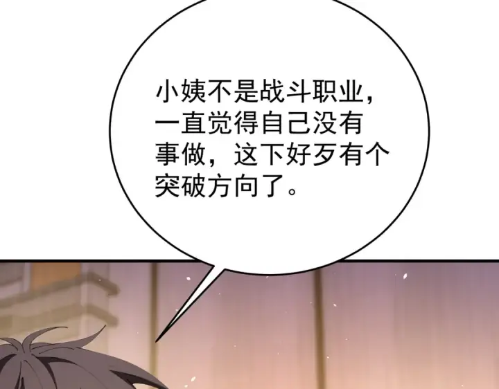 《全民转职：驭龙师是最弱职业？》第227话 神厨大挑战图92