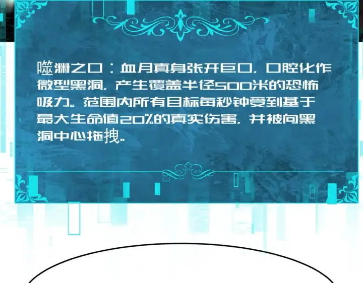《全民转职：驭龙师是最弱职业？》第228话 血月苏醒图118