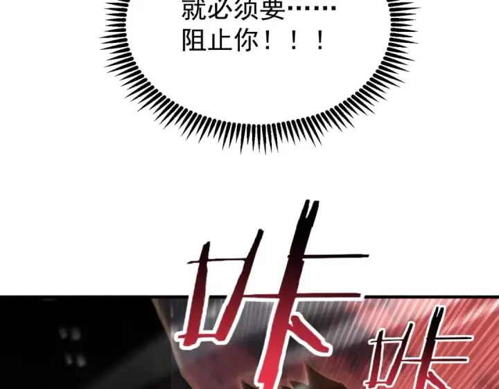 《全民转职：驭龙师是最弱职业？》第228话 血月苏醒图121