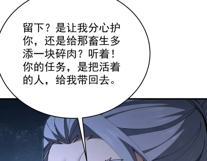 《全民转职：驭龙师是最弱职业？》第228话 血月苏醒图38
