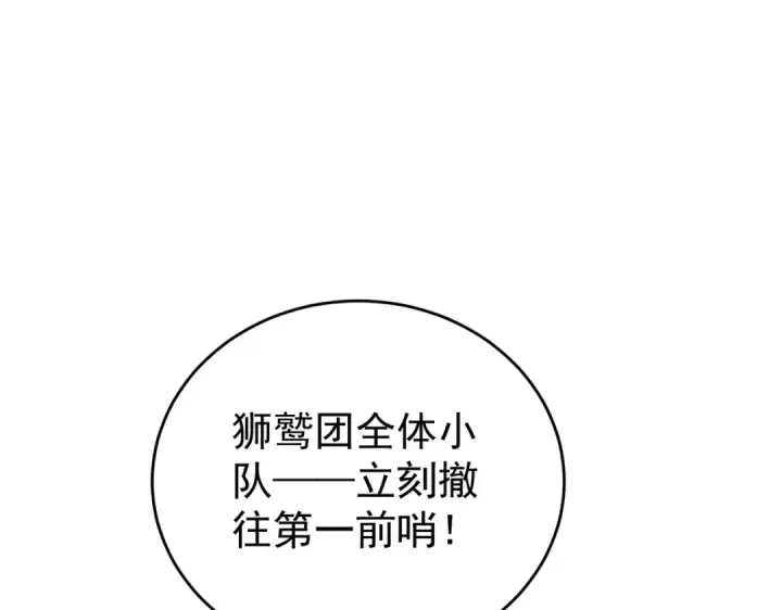 《全民转职：驭龙师是最弱职业？》第228话 血月苏醒图42