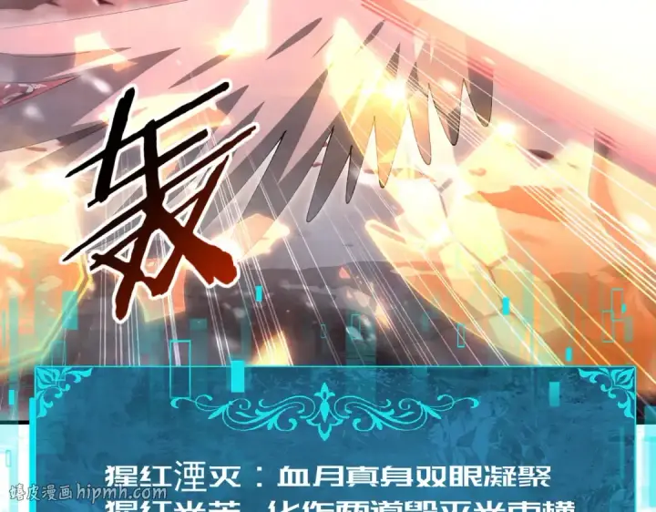 《全民转职：驭龙师是最弱职业？》第228话 血月苏醒图56