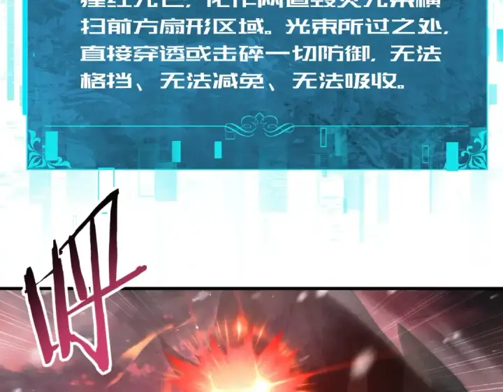 《全民转职：驭龙师是最弱职业？》第228话 血月苏醒图57