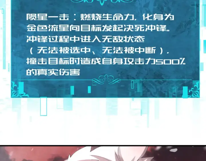 《全民转职：驭龙师是最弱职业？》第228话 血月苏醒图68