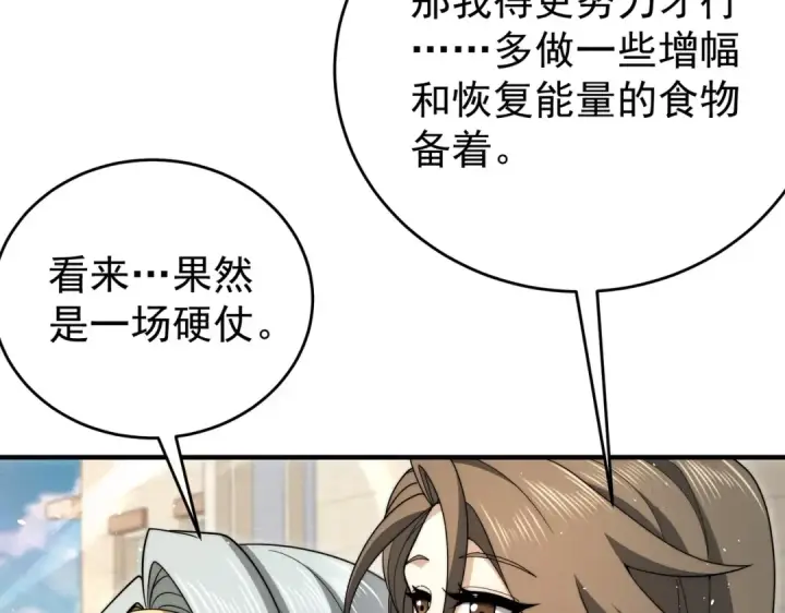《全民转职：驭龙师是最弱职业？》第229话 紧急征召图101