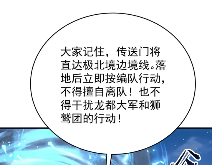 《全民转职：驭龙师是最弱职业？》第229话 紧急征召图103