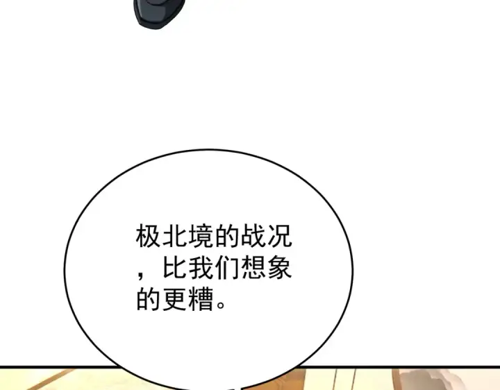 《全民转职：驭龙师是最弱职业？》第229话 紧急征召图117