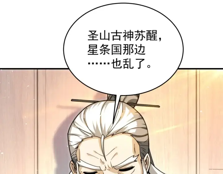 《全民转职：驭龙师是最弱职业？》第229话 紧急征召图27